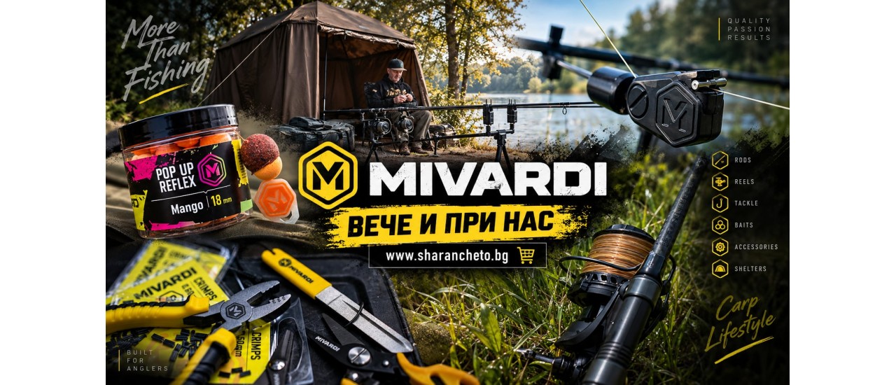 MIVARDI - Висококачествени продукти за шаранджийски риболов